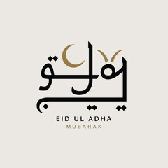 Eid ul Adha Calligraphy with Goat Head