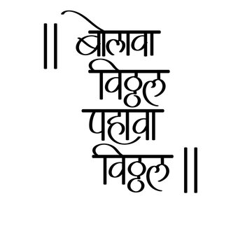 "Bolava Vitthal Pahava Vitthal - It's a well-known devotional song in Marathi, praising the Hindu deity Vitthala