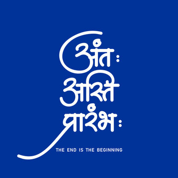 Ant asti prarambh Calligraphy is a Sanskrit phrase that translates to "The end is the beginning" in English.