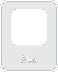 White Color Flashcard for Kids in Bulgarian, Printable Flashcards, Educational Flashcards, Homeschool, Kindergarten & Pre-School Activity, Learning resources, Bulgarian Flashcards, Learn Bulgarian
