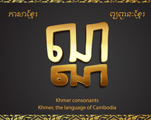 ណ-Khmer consonants, the language of Cambodia © DigitalArt