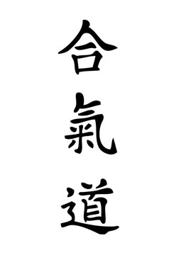 aikido japonais mot traduire traduction art