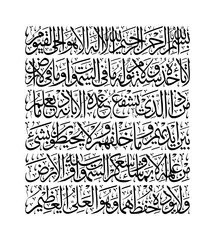 Calligraphy of Al Baqarah 255