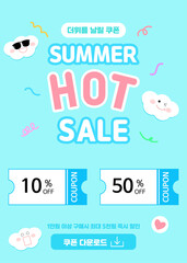 여름 핫세일 할인 쿠폰 이벤트