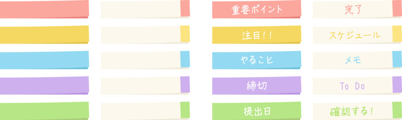 すぐ使える！使える文字入り付箋メモセット