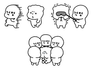 걱정 근심