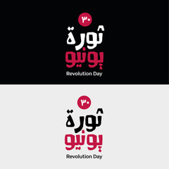 30th June Typography: Arabic Calligraphy Design for Egypt Revolution Day Illustration