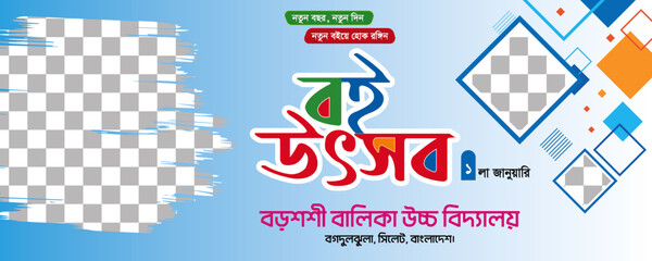 Bangladeshi Book Festival School Banner Design, Educational Event Banner for New Book Celebration, Book Festival Promotional Banner for Girls' High School,