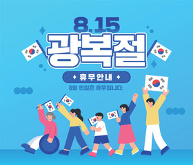 기쁨의 광복절 일러스트 템플릿 05

