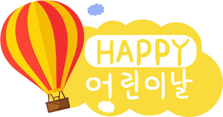 어린이날,캘리그라피,캘리,스티커,장식,데코,꾸미기,한글,글씨,글자,문자,폰트,가랜드,