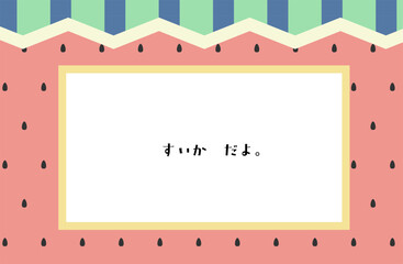 夏_すいかフレーム