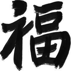 Chinese Character Fu