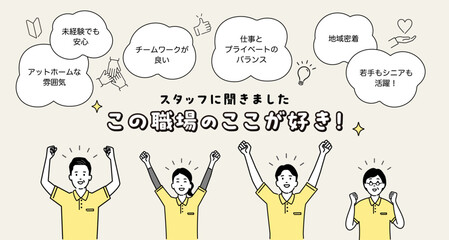 社員募集（介護・福祉スタッフ）、職場の魅力のデザインテンプレート