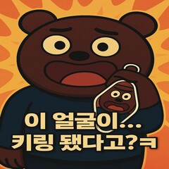 Funny Bear Keychain Meme - Surprised Cartoon Face Poster