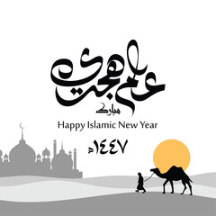 Happy Islamic New Year 1447 Hijri Greeting – Arabic Calligraphy with Mosque and Desert Illustration