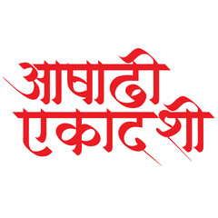 Ekadashi Marathi Calligraphy Text Design
