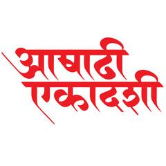 Ekadashi Marathi Calligraphy Text Design