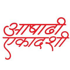 Ekadashi Marathi Calligraphy Text Design