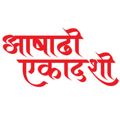 Ekadashi Marathi Calligraphy Text Design