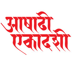 Ekadashi Marathi Calligraphy Text Design