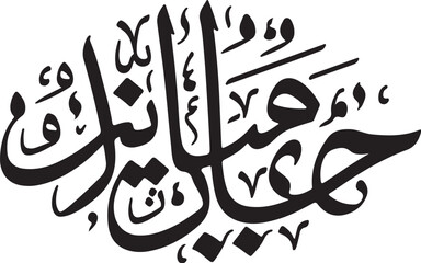 Naklejka premium caliography