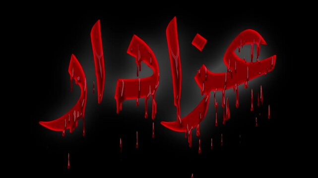 Azadar Arabic text with red dripping blood glow animation video.