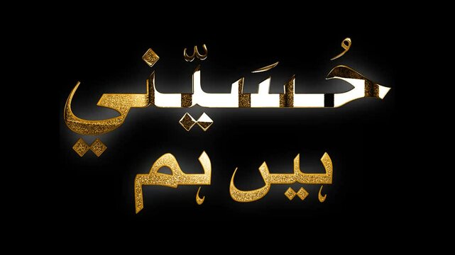  Hussaini Hain Hum Arabic text design with golden glitters glow shine animation video