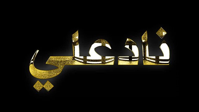 Nade Ali text design with golden glitters shine animation video