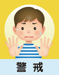 熱中症注意　警戒　子供　暑さ指数　WBGT値　　