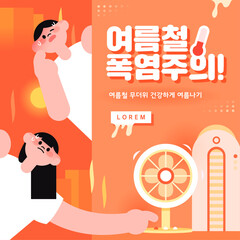 Summer heat wave warning! illustration
