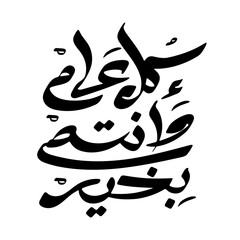 Translation wishing you a happy new year in arabic calligraphy design vector art greeting