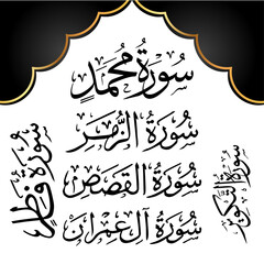 Quran, Surah, Calligraphy, Sulus, Islamic, Arabic, Typography, Art, Script, Verse, Holy, Religion, Mosque, Manuscript, Decorative, Classic, Culture, Heritage, Traditional, Elegant, Sacred, Spiritual, 