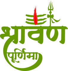 Sawan Purnima Festival Illustration | Full Moon of Shravan Month Celebration