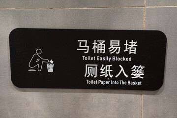 Bathroom sign with disposal instructions