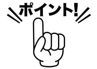 ポイント,チェック,注目,確認,重要,要点,吹き出し,大切,大事,強調,目印,記号,マーク,アイコン,ひらめき,広告,クリック,ヒント,誘導,案内,一番,ワンポイント,印,挿絵,素材,勉強,イラスト,プレゼン,プレゼンテーション,タッチ,仕事,気付く