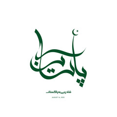 Calligraphic artwork celebrating Pakistan's Independence Day, 14th August – vector illustration. 14 August, is a national holiday in Pakistan.