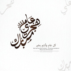 Happy New Hijri year, Arabic calligraphy. Islamic New Year greeting card. translate from arabic: happy new hijri year
