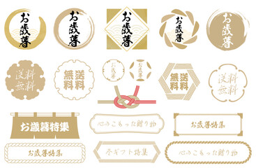 お歳暮ロゴマークベクターイラスト