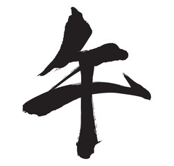 午の筆文字、午年の年賀状素材（モノクロ）