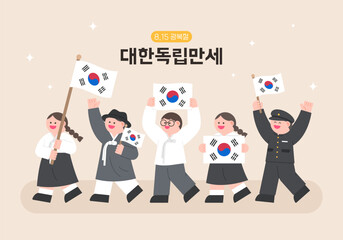 People celebrating independence on National Liberation Day. Korean : National Liberation Day. Long live Korean independence.