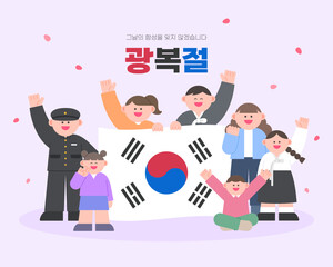 People celebrating independence on National Liberation Day. Korean : I will never forget the cheers of that day. National Liberation Day.
