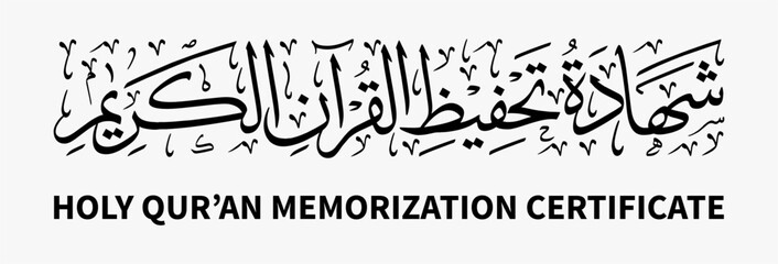 An Arabic calligraphy vector design that artistically represents the phrase 'Holy Qur&rsquo;an Memorization Certificate', suitable for use on official certificates.