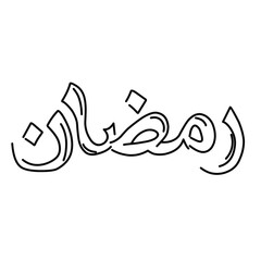  line vector ramadhan 