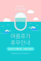 여름 벡터 일러스트 그래픽 디자인	
