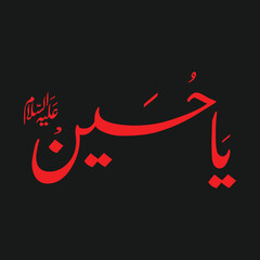 Ya Hussain Islamic Calligraphy Art