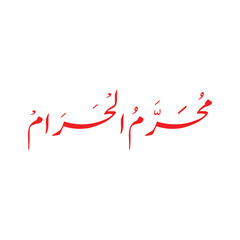 Muharram Al-Haram - محر م الحر ام