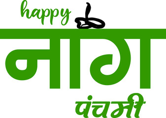 Beautiful Hindi calligraphy design for the Indian festival of Naag Panchami. Traditional and cultural lettering style celebrating the worship of serpent gods. Perfect for religious posters.