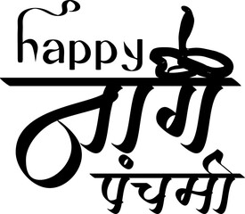 Beautiful Hindi calligraphy design for the Indian festival of Naag Panchami. Traditional and cultural lettering style celebrating the worship of serpent gods. Perfect for religious posters.