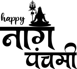 Beautiful Hindi calligraphy design for the Indian festival of Naag Panchami. Traditional and cultural lettering style celebrating the worship of serpent gods. Perfect for religious posters.