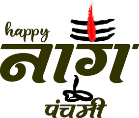 Beautiful Hindi calligraphy design for the Indian festival of Naag Panchami. Traditional and cultural lettering style celebrating the worship of serpent gods. Perfect for religious posters.